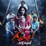 Geethanjali Malli Vachindi