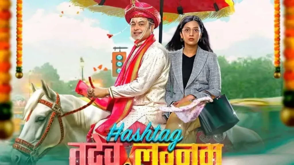 Hashtag Tadev Lagnam (2024)